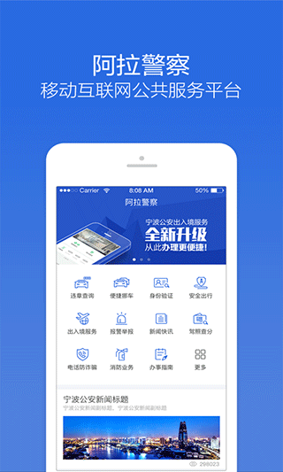 阿拉警察app最新版 第4张图片