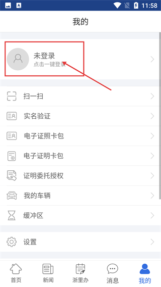 登录账号方法截图3