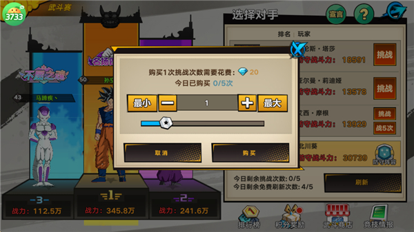 武斗赛玩法介绍截图3
