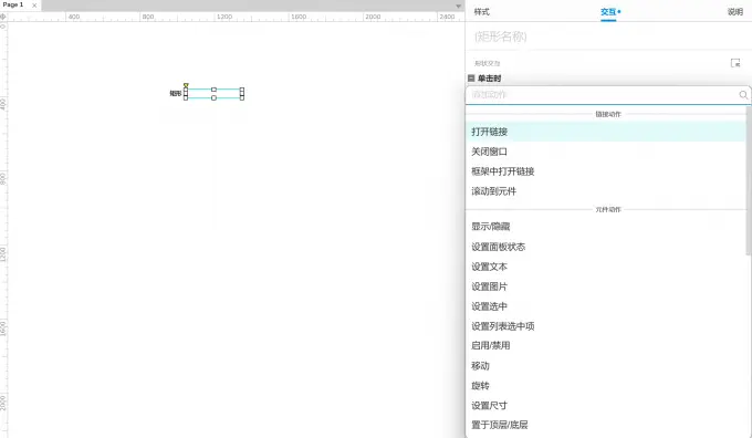 如何设置交互截图4