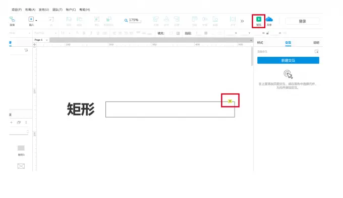 如何设置交互截图7