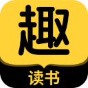趣读书免费小说免广告版下载 v6.9.0 安卓版