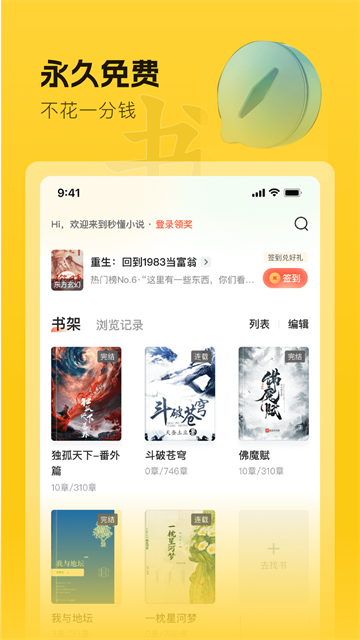 趣读书免费小说最新版 第4张图片