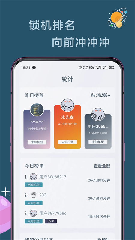 远离手机APP破解版 第3张图片