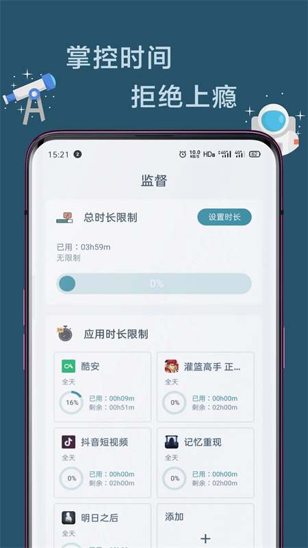 远离手机APP破解版 第2张图片