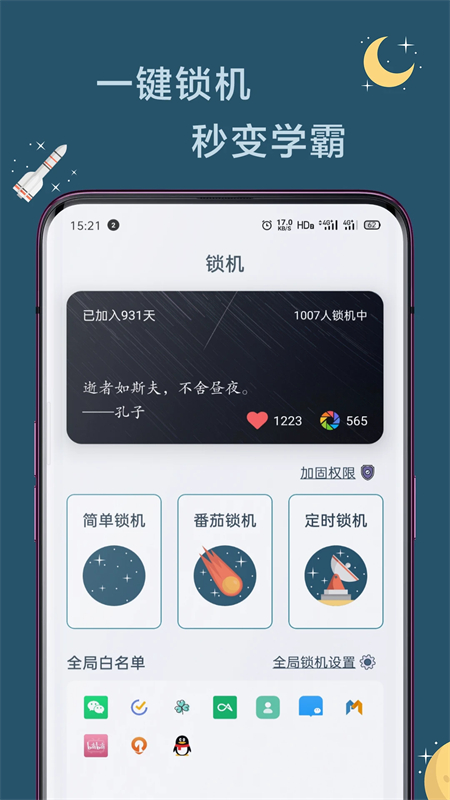 远离手机APP破解版 第5张图片
