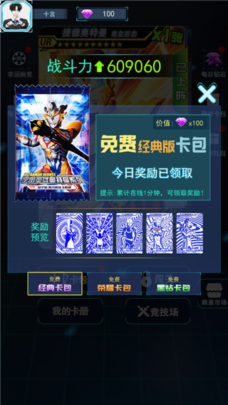 宇宙英雄卡片对战游戏手机版下载 第4张图片