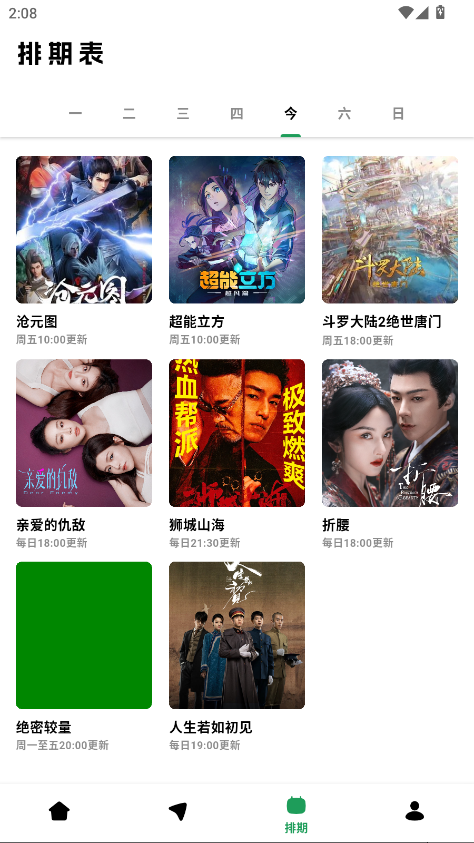 AH视频app免费下载 第3张图片