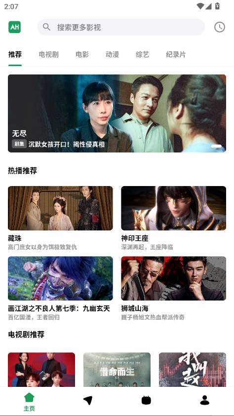 AH视频app免费下载 第4张图片