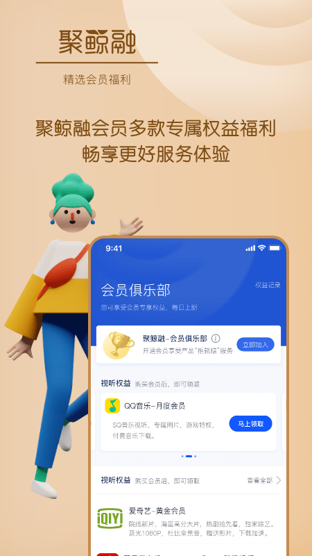 聚鲸融APP正版 第3张图片