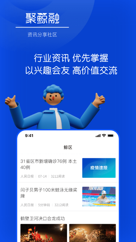 聚鲸融APP正版 第2张图片