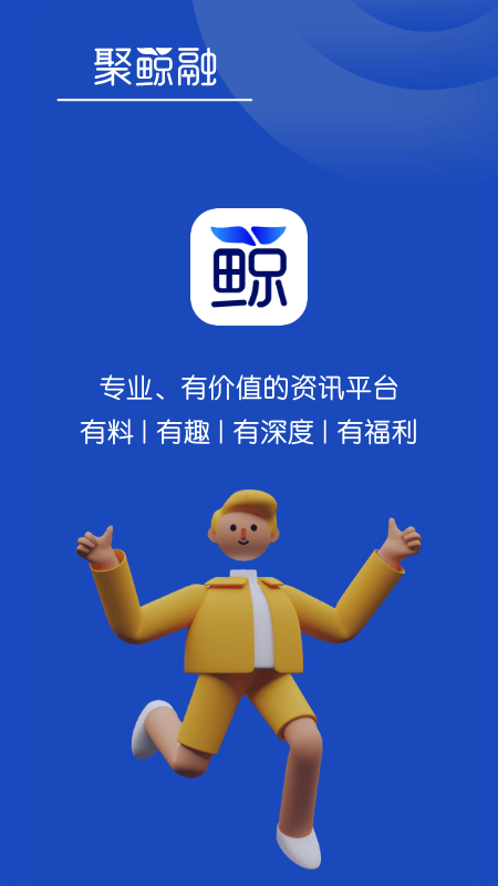 聚鲸融APP正版 第1张图片