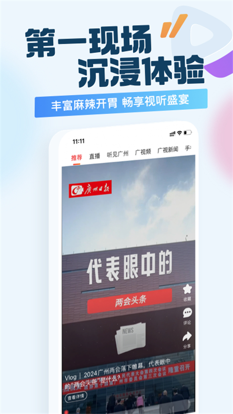 广州日报新花城手机客户端下载 第2张图片