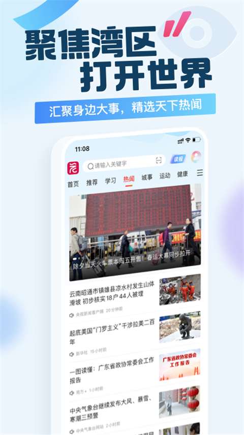 广州日报新花城手机客户端下载 第3张图片