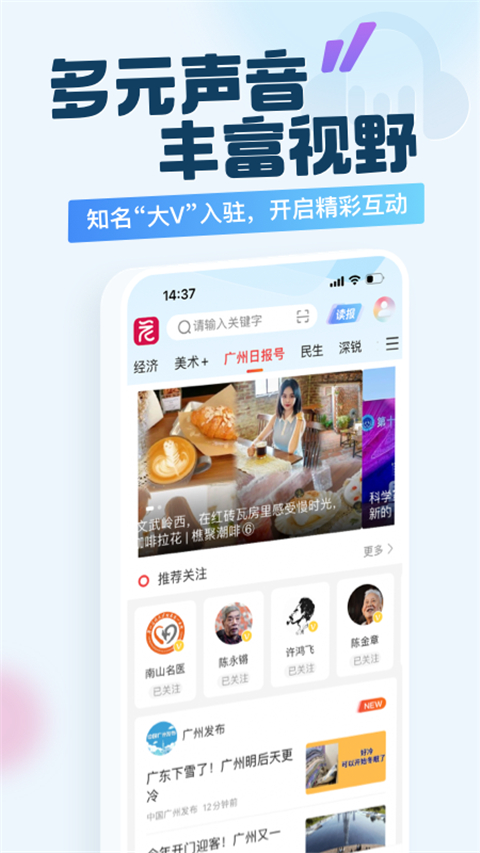 广州日报新花城手机客户端下载 第4张图片