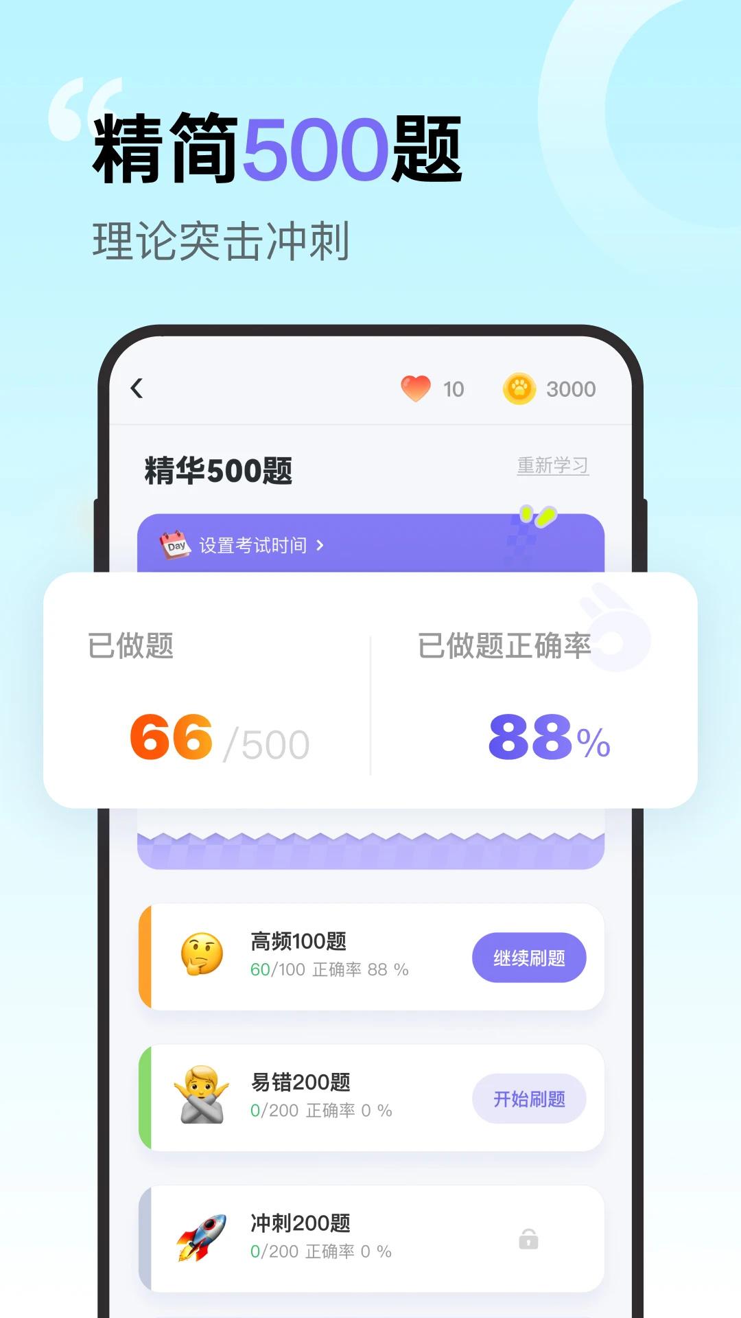拿捏驾考app官方下载 第3张图片