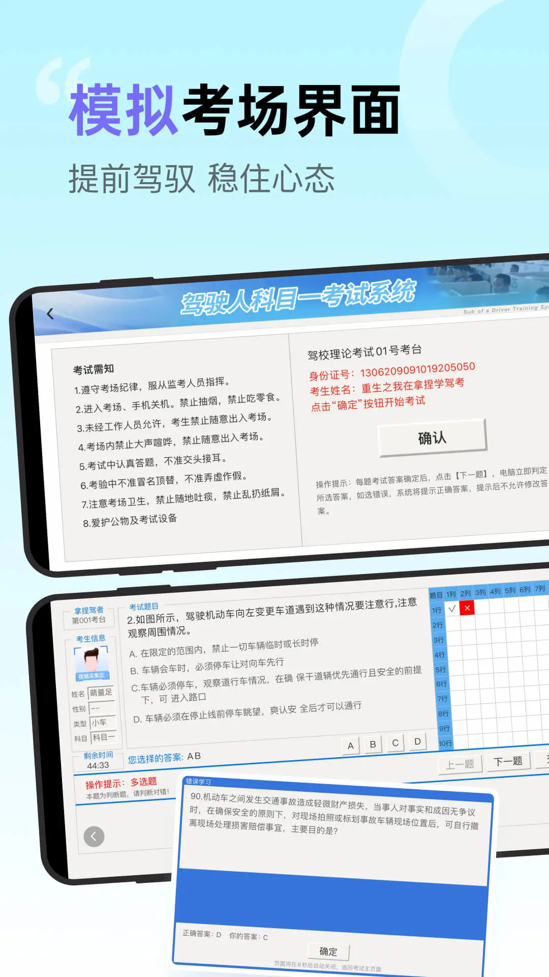 拿捏驾考app官方下载 第4张图片
