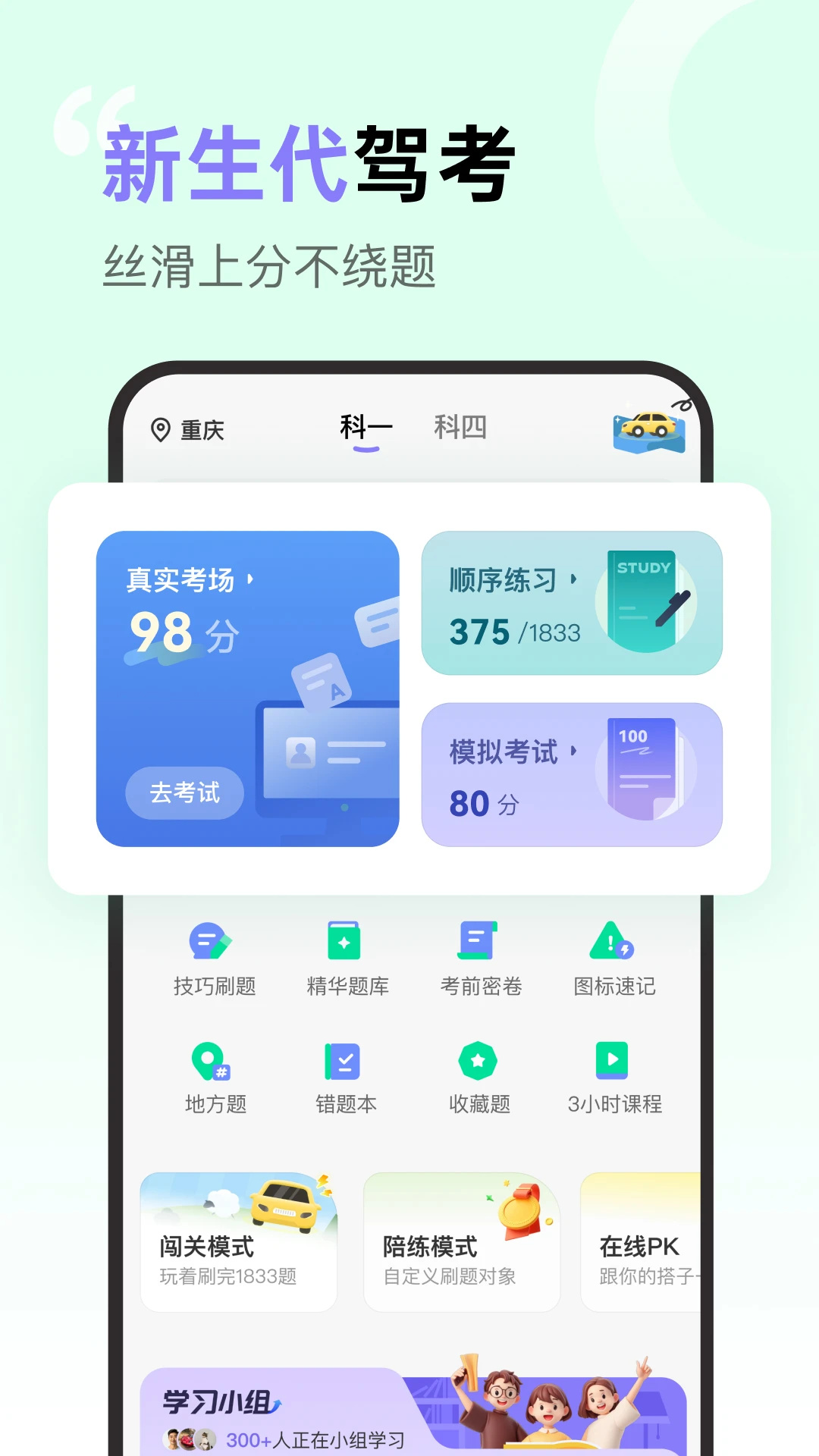 拿捏驾考app官方下载 第1张图片