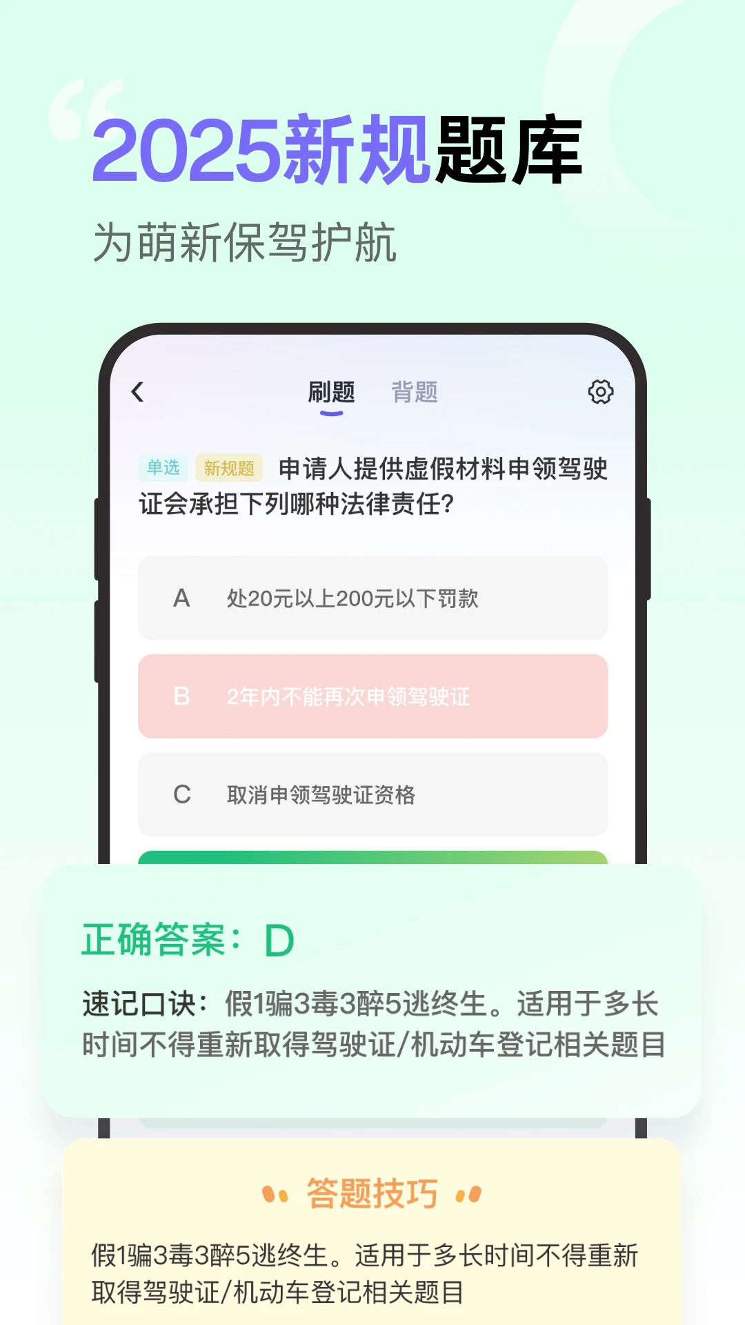 拿捏驾考app官方下载 第5张图片