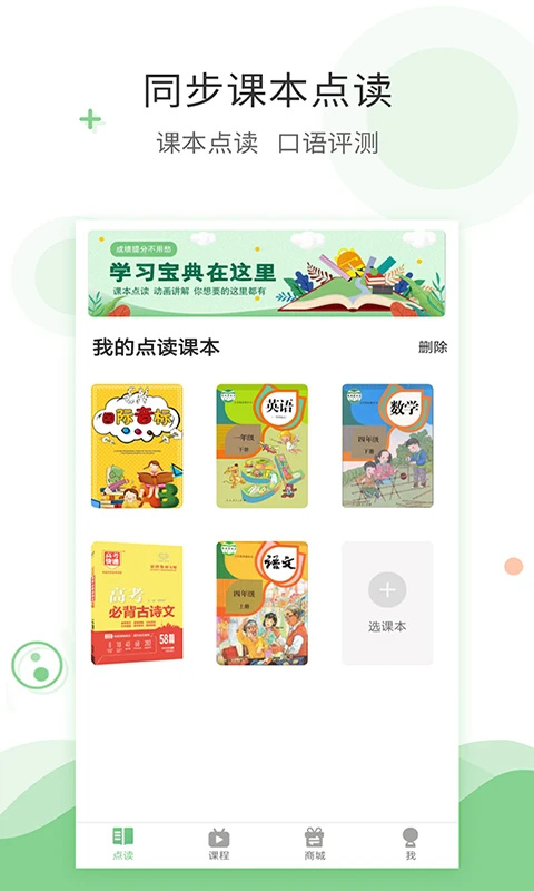 爱点读正版下载安装 第1张图片