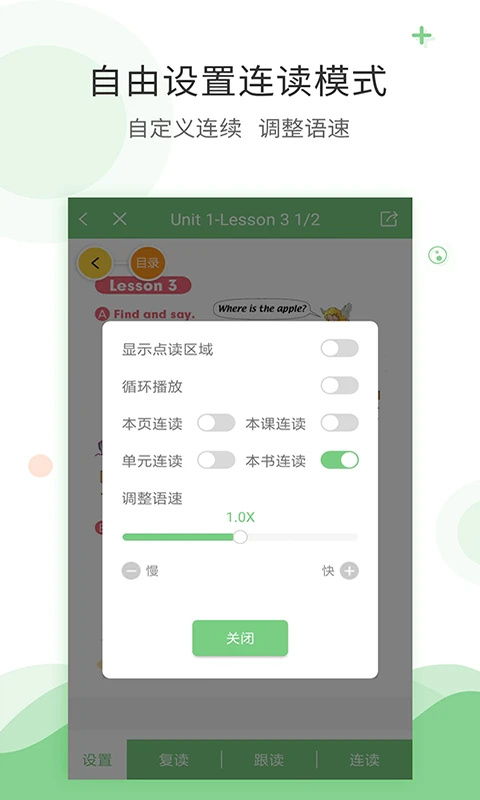 爱点读正版下载安装 第2张图片