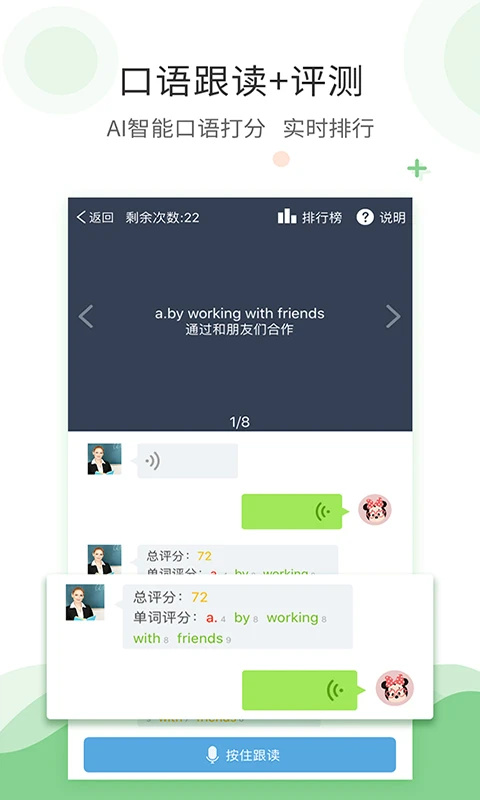 爱点读正版下载安装 第4张图片