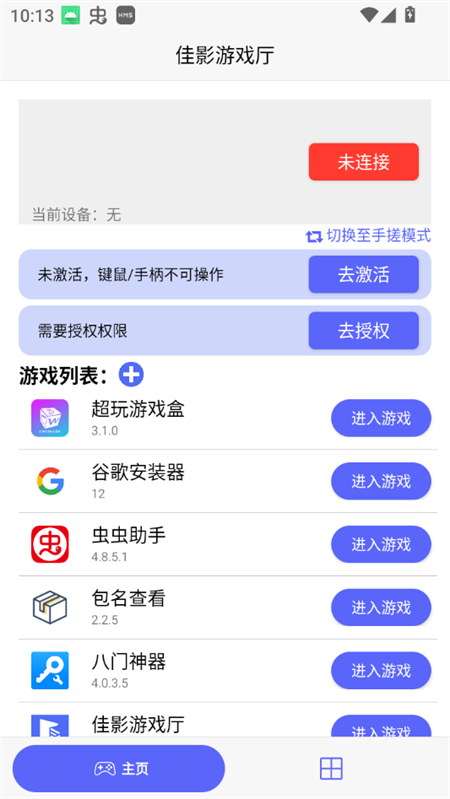 佳影游戏厅app下载 第2张图片
