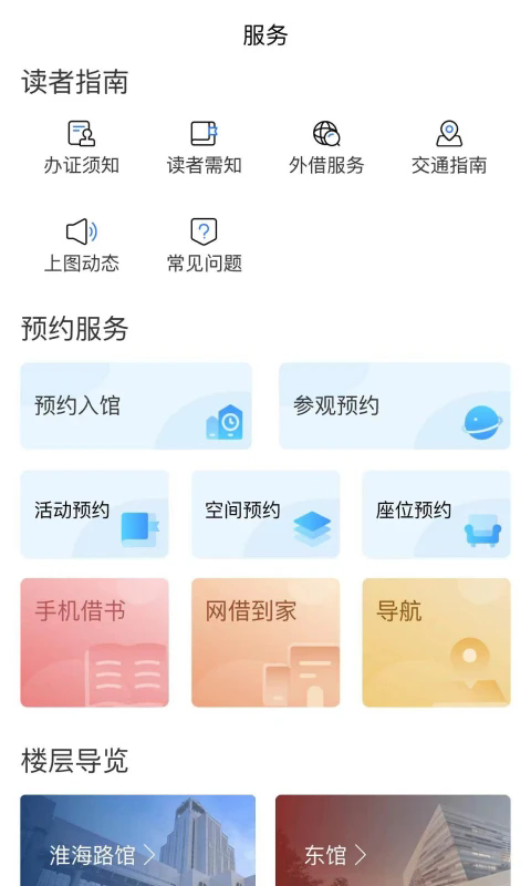 上海图书馆app下载 第4张图片