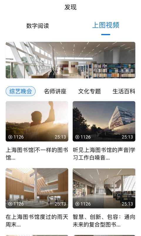 上海图书馆app下载 第3张图片