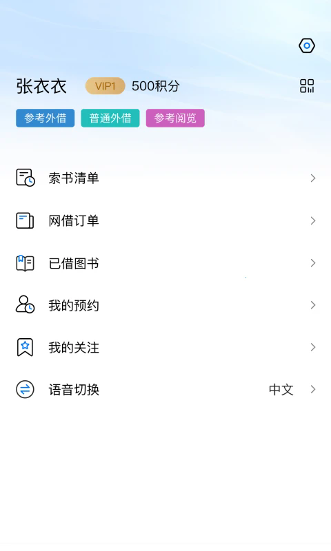 上海图书馆app下载 第1张图片
