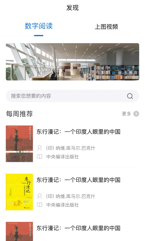 上海图书馆app下载 第2张图片