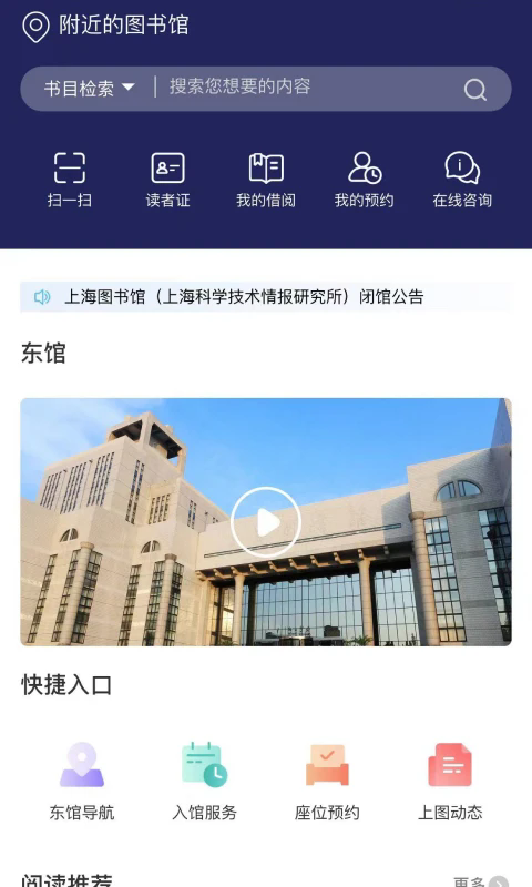 上海图书馆app下载 第5张图片