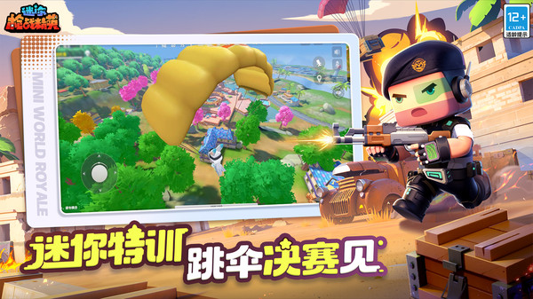 迷你枪战精英无限点券无限钻石无限金币 第4张图片