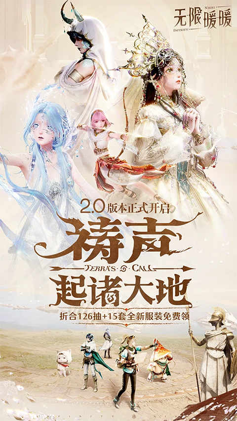 无限暖暖官方正版下载 第1张图片