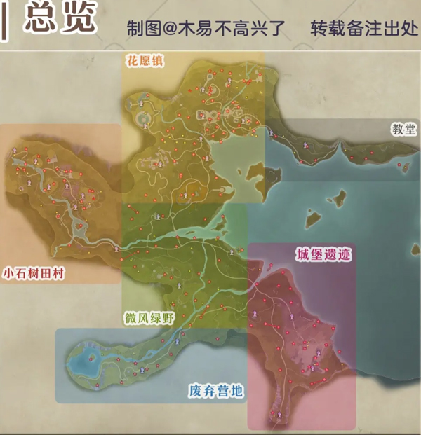 奇想星位置攻略截图1