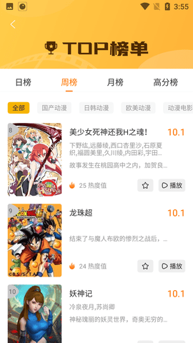 N次元动漫菌下载 第4张图片