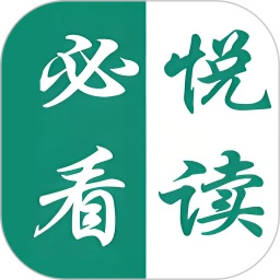 必看悦读app最新版下载
