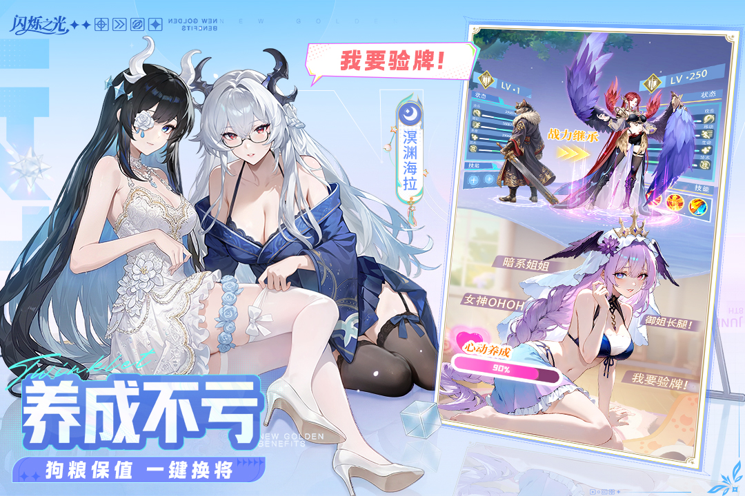 闪烁之光手游截图4