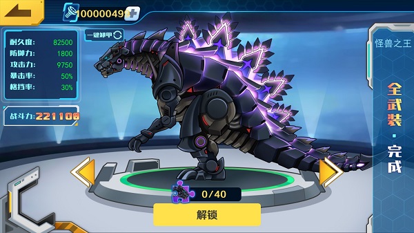 机甲斗兽场无限金币版 第3张图片
