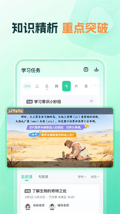 知林智学app下载官方正版 第4张图片