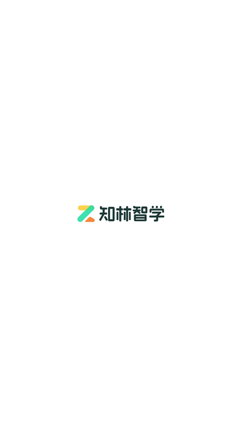 知林智学app下载官方正版 第1张图片