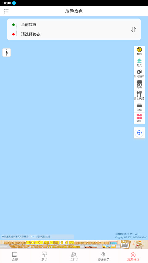 巴士报站安卓下载 第5张图片