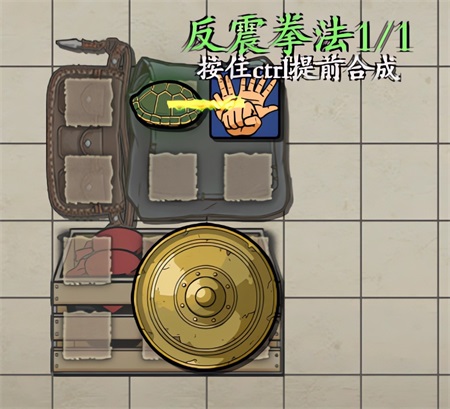 合成操作攻略截图4