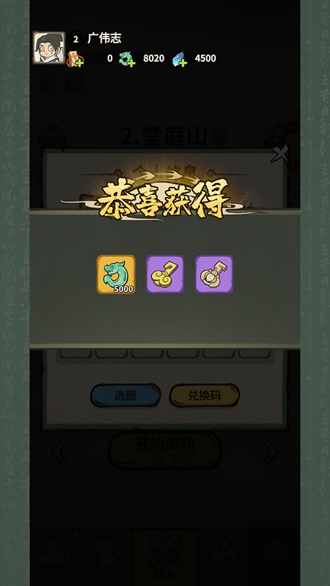 兑换码使用截图3