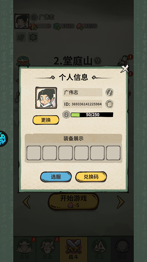 兑换码使用截图2