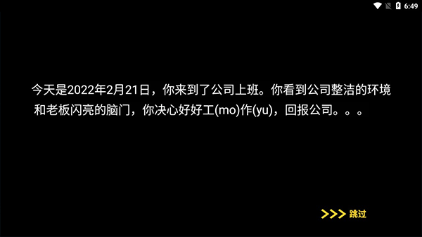 摸鱼模拟器最新版 第1张图片