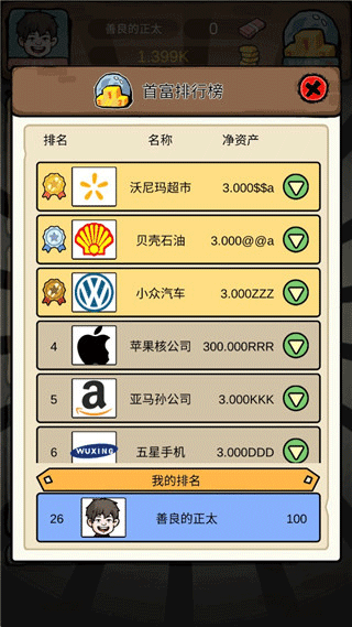 富豪挂个机最新版 第4张图片