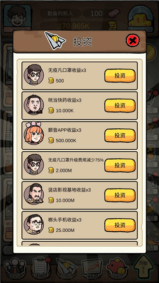 富豪挂个机最新版 第2张图片