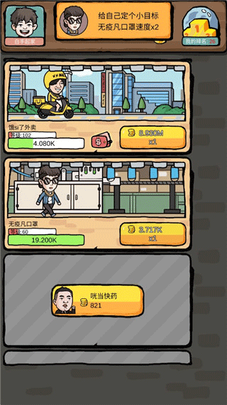 富豪挂个机最新版 第1张图片