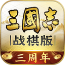 三国志战棋版VIVO版下载
